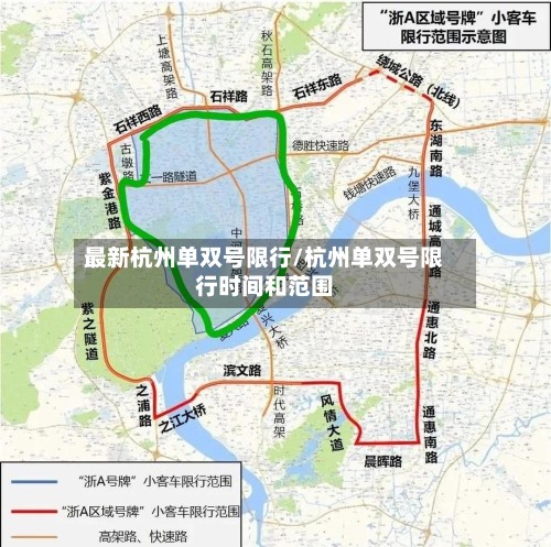 最新杭州单双号限行/杭州单双号限行时间和范围-第3张图片