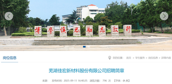 佳宏新材IPO，左手招聘、右手裁员？联想到了“羞辱逼退	”的星宇股份